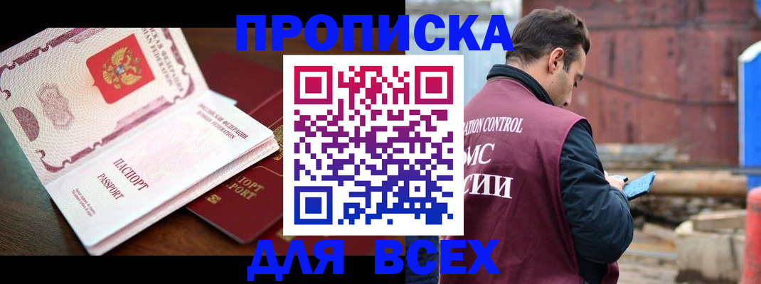 временная регистрация в квартире в Боровичах