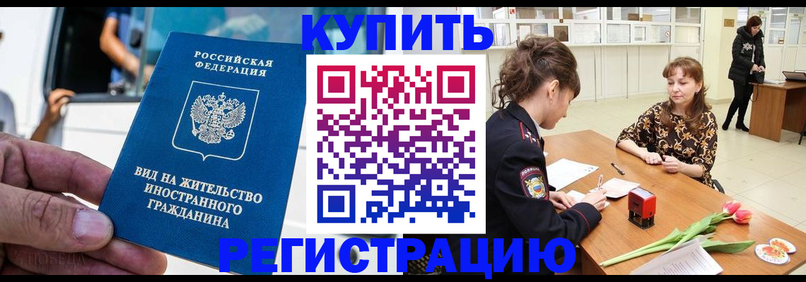 временная регистрация 2025 в Боровичах