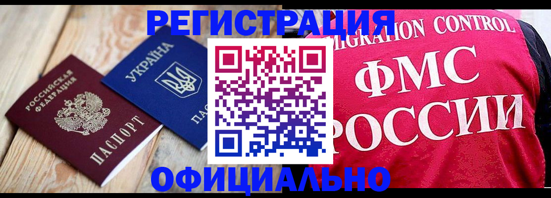 прописка штамп в Боровичах