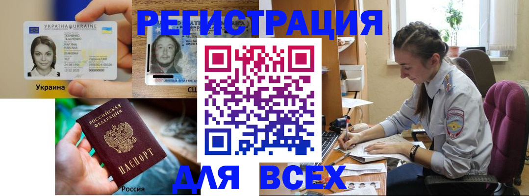 прописка иностранных граждан в Боровичах
