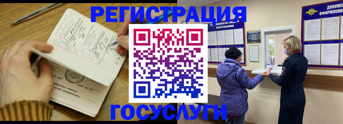 временная регистрация 2025 в Боровичах
